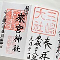 御朱印とは？お寺と神社での違い、御朱印帳は分けるべき？