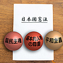 憲法記念日とは？いつ？意味や歴史を解説！
